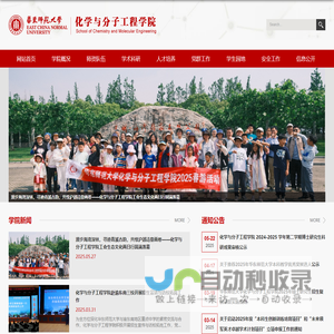 化学与分子工程学院