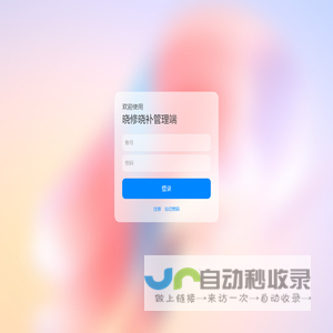 晓修晓补管理端