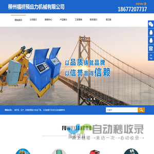柳州福桥预应力机械有限公司