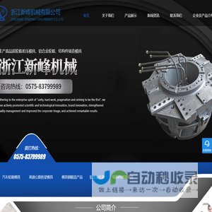 铝合金轮毂模具_汽车异形结构件铸造-浙江新峰机械有限公司