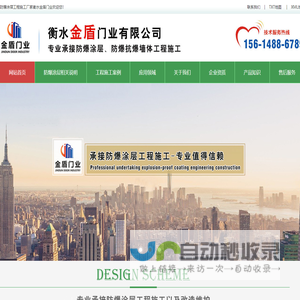 防爆涂层工程施工|新型抗爆材料选择衡水金盾门业有限公司
