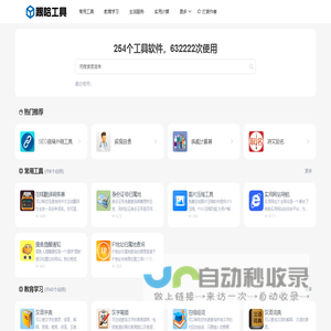 跟哈工具-免费便捷在线工具站