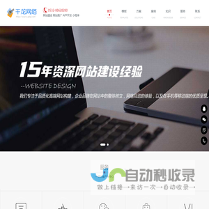 青岛网站建设&设计制作推广-青岛千龙网络科技有限公司