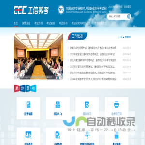 全国通信专业技术人员职业水平考试网