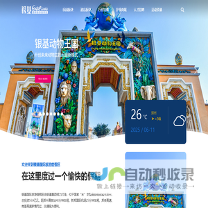 银基国际旅游度假区
