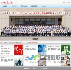 华师易百学习网