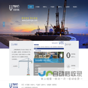 上海图信钢绳有限公司