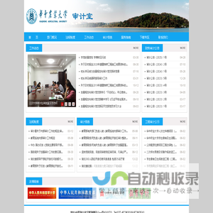 华中农业大学审计室