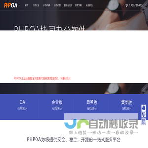 PHPOA官网!PHP开源协同OA办公系统软件开发公司
