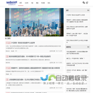 挖贝网_让信披更及时