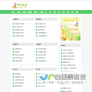 作文大全_中小学生作文大全网