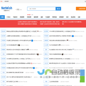 分类信息_免费发布信息_网希