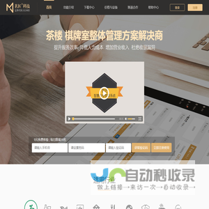 茗匠智慧茶楼管理系统-智能的茶楼管理收银软件系统-提供免费试用
