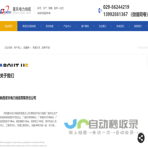 陕西星矢电力线缆有限责任公司