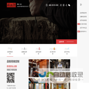 和木一品家居-原木整木定制_红木定制_柚木家居_杰森(常州)新材料有限公司官网