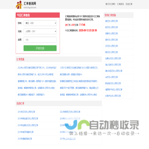 汇率查询网-今日汇率换算,实时汇率查询