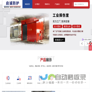 工业铅房/工业探伤室/辐射巡检仪/环评验收-启诚辐射防护工程厂家