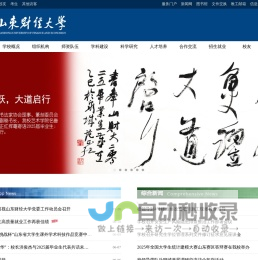 山东财经大学
