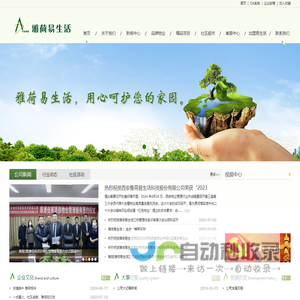 西安雅荷易生活科技股份有限公司