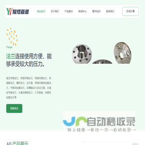 不锈钢法兰-碳钢法兰-耀煜管道