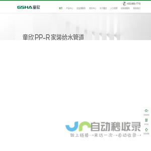 GSHA童欣管-PPR管-PERT地暖管-河南童欣科技有限公司