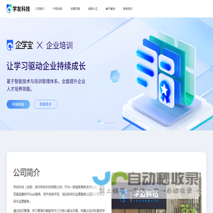 学友科技官网-企业培训软件_知识管理系统_智能写作平台