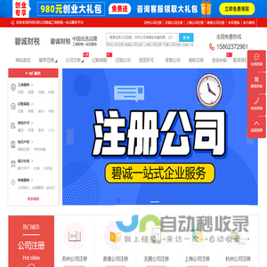 苏州注册公司_苏州园区注册公司_注册公司流程及费用-碧诚财税