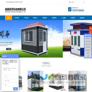 江西环保公厕|南昌岗亭厂家|江西移动厕所厂家|南昌移动垃圾房-南昌辰页科技有限公司