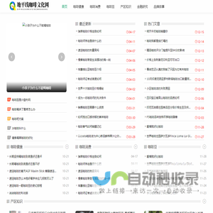 地平线咖啡文化网 - 地平线咖啡文化网