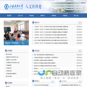 江苏科技大学人文社科处