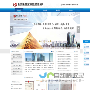 温州资质代办【正规、靠谱】—温州市华鸿企业管理咨询有限公司